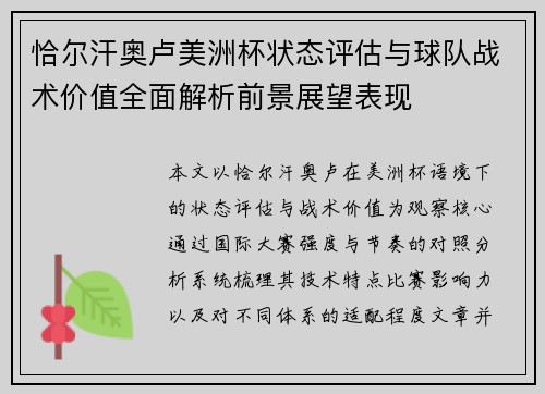 恰尔汗奥卢美洲杯状态评估与球队战术价值全面解析前景展望表现 恰尔汗奥卢美洲杯状态评估与球队战术价值全面解析前景展望表现