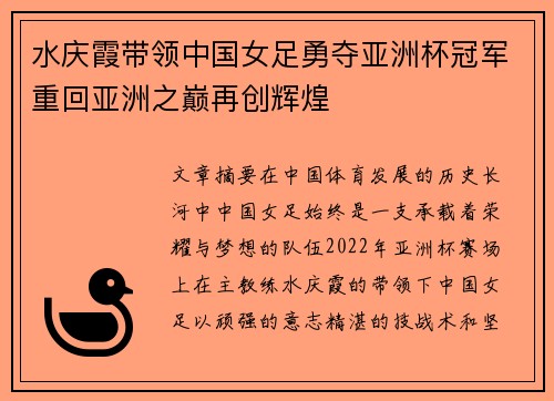 水庆霞带领中国女足勇夺亚洲杯冠军重回亚洲之巅再创辉煌 水庆霞带领中国女足勇夺亚洲杯冠军重回亚洲之巅再创辉煌