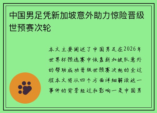 中国男足凭新加坡意外助力惊险晋级世预赛次轮 中国男足凭新加坡意外助力惊险晋级世预赛次轮