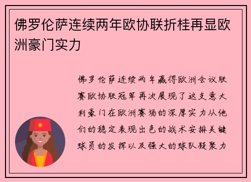 佛罗伦萨连续两年欧协联折桂再显欧洲豪门实力 佛罗伦萨连续两年欧协联折桂再显欧洲豪门实力
